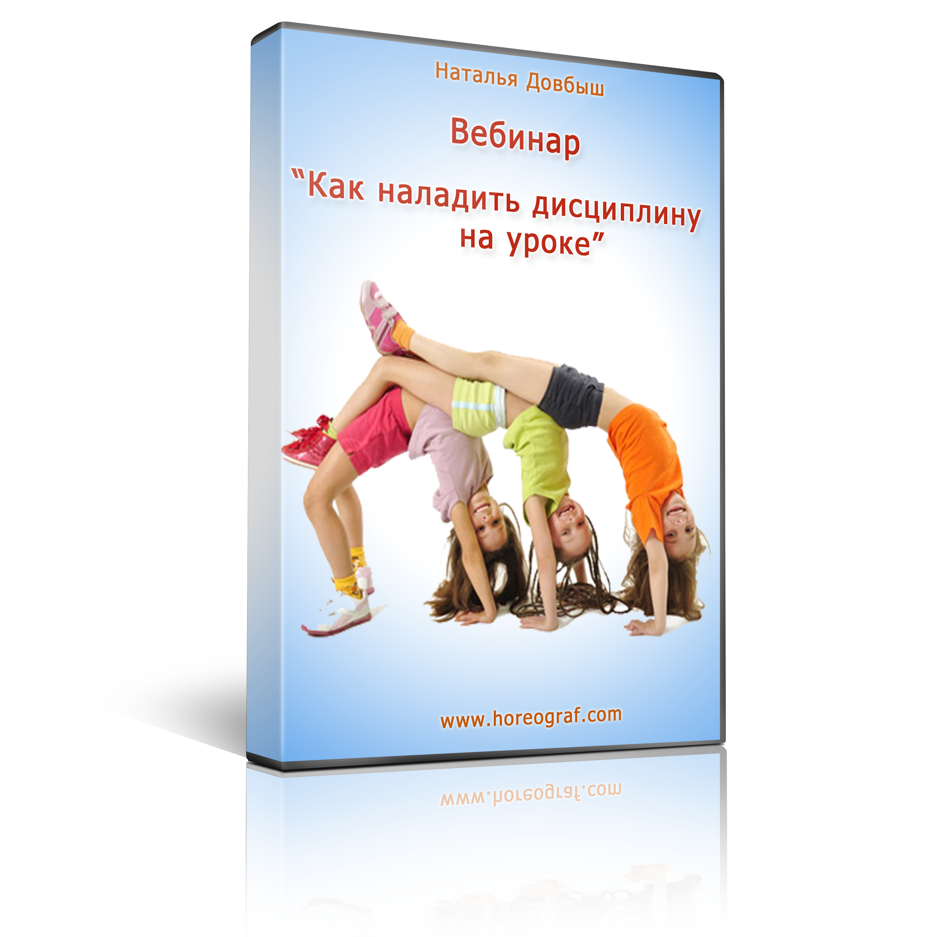 Как наладить дисциплину. Как наладить дисциплину в классе. Дисциплина в детском саду как наладить. Сертификаты хореографа как наладить дисциплину на уроке.